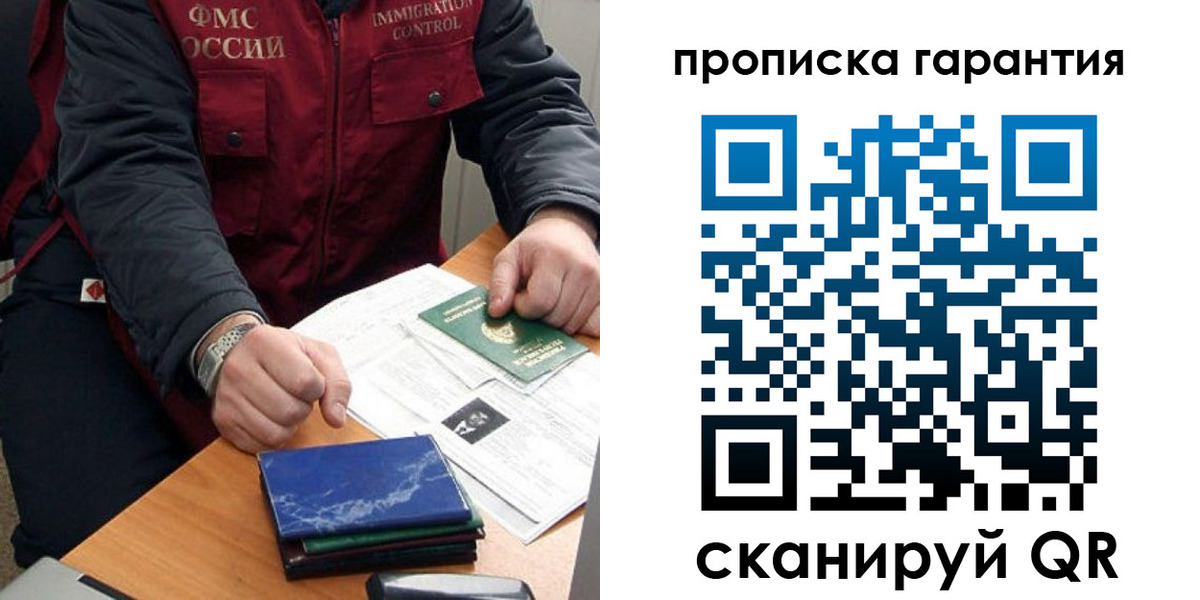 временная регистрация законно в Мирном