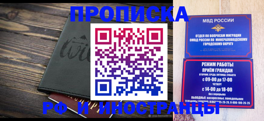 прописка ребенка в Мирном