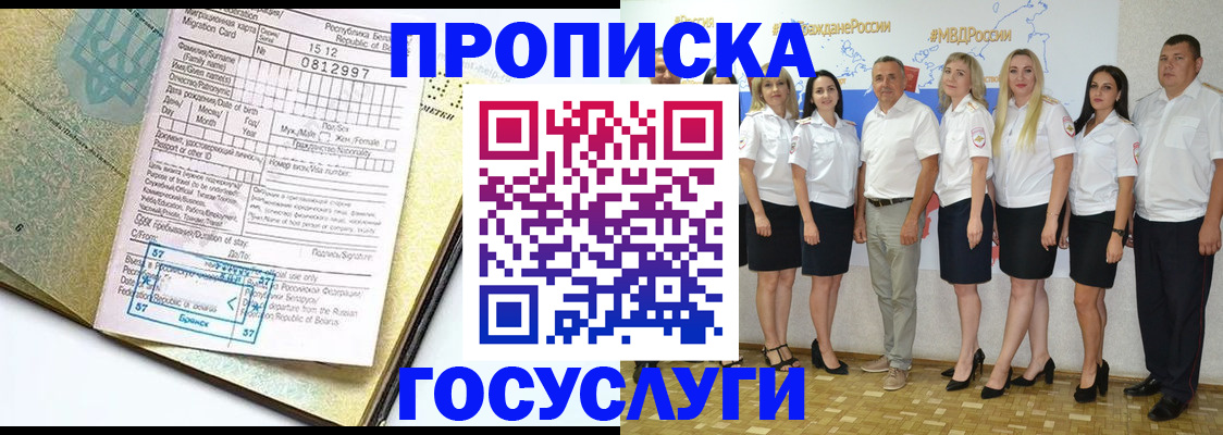 прописка регистрация в Мирном