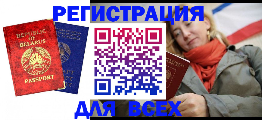 прописка для военкомата в Мирном