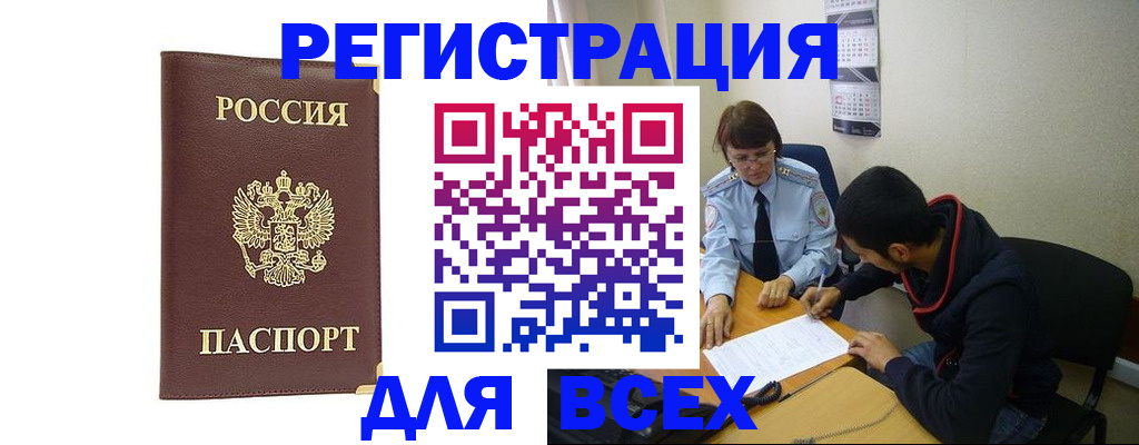 прописка для работы в Мирном