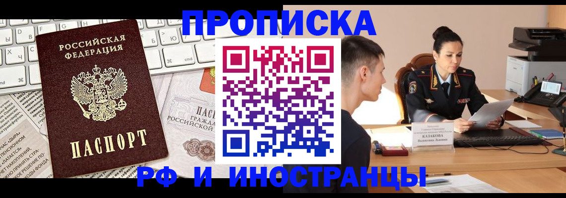 прописка для военкомата в Мирном