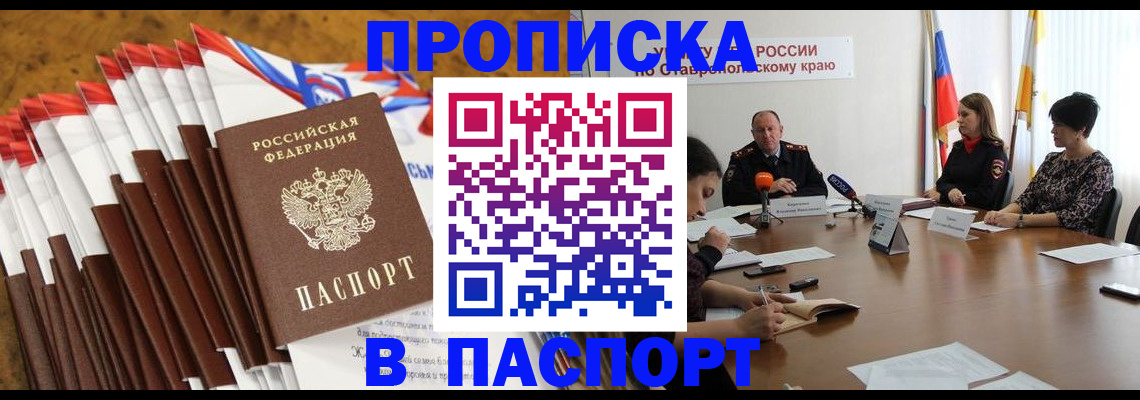 временная регистрация для всех в Мирном