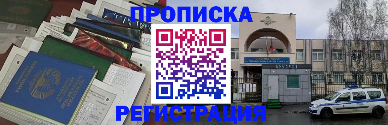 временная регистрация адрес в Мирном
