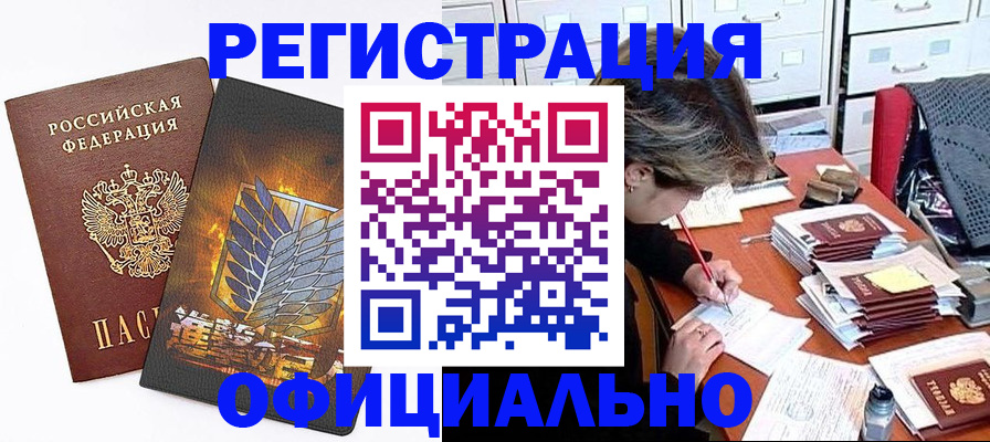 прописка для кредита в Мирном