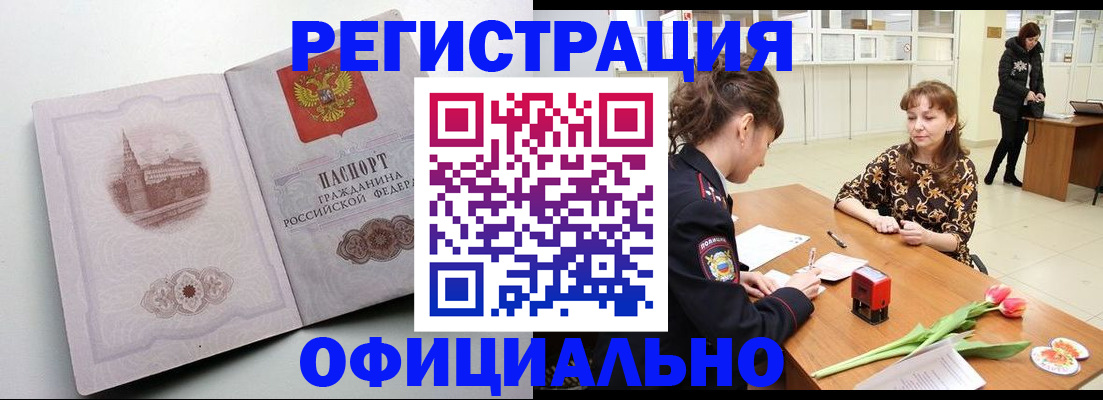 прописка регистрация в Мирном